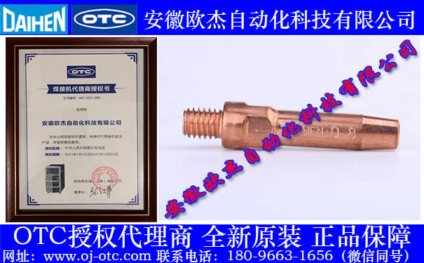 Оригинальный контактный наконечник OTC L7250B01 Odyssey - вид 1