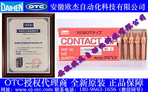 Оригинальный контактный наконечник OTC L7250B01 Odyssey - вид 4